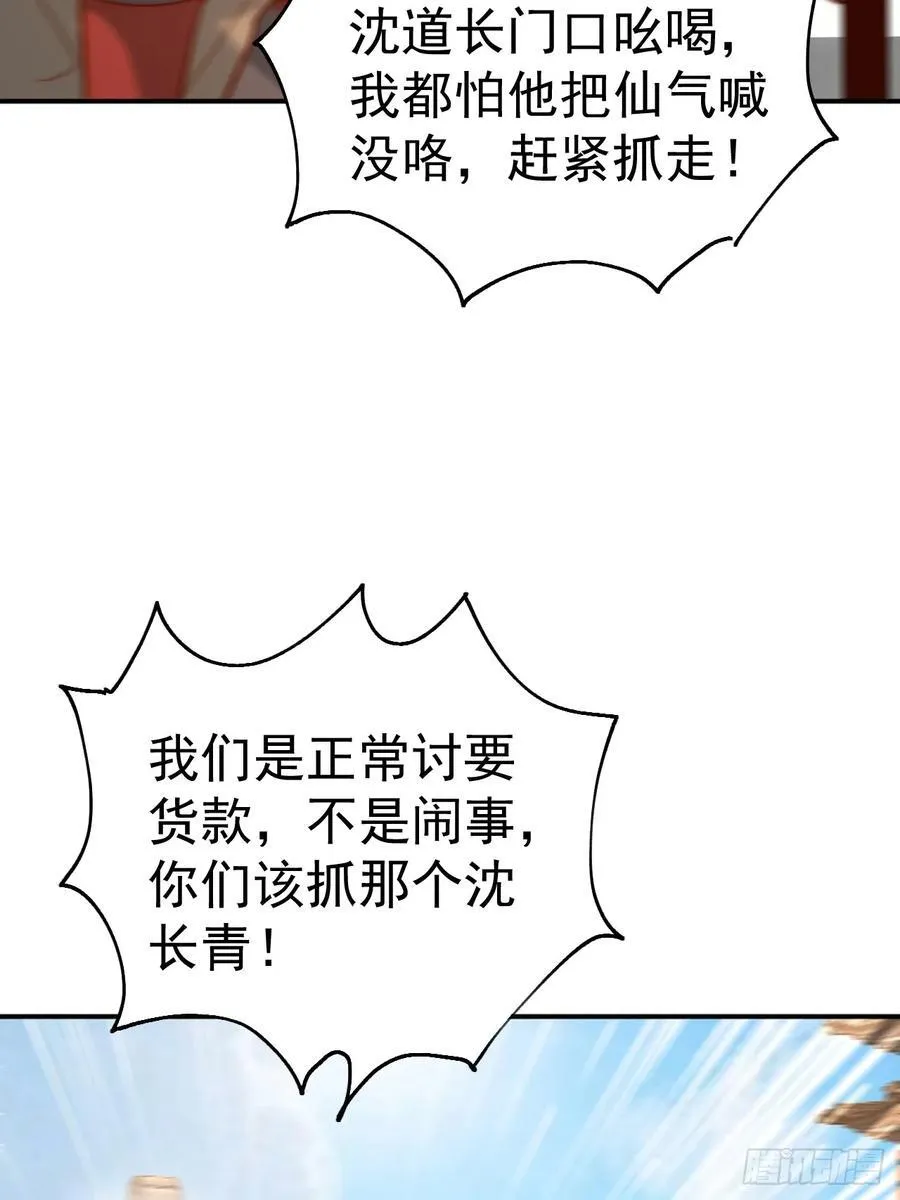 我真没想当神仙漫画,第44话 听说有人奇货可居？2图