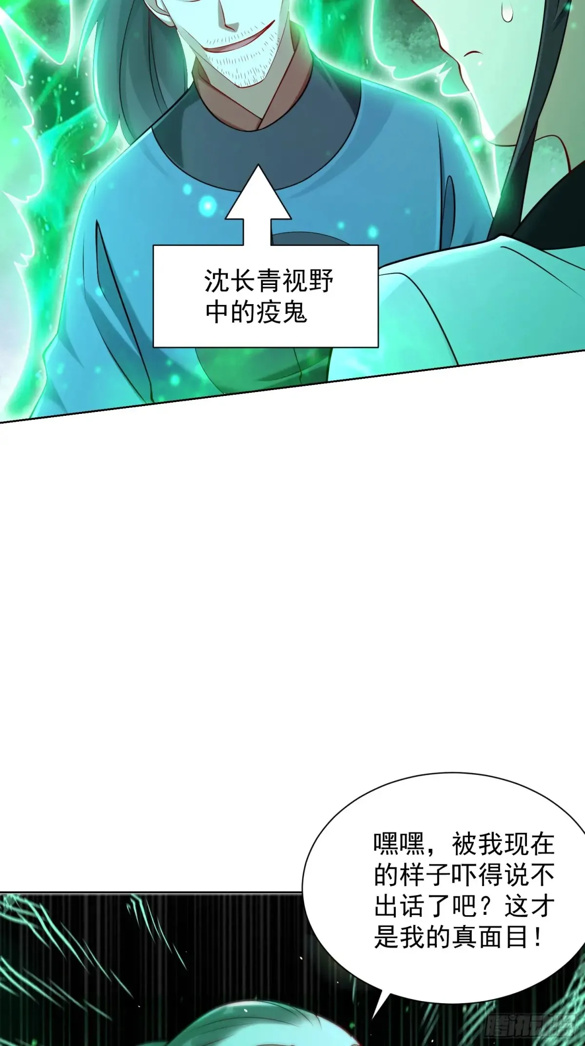 我真没想当神仙80集在哪看漫画,第57话 ·真“指鹿为马”1图