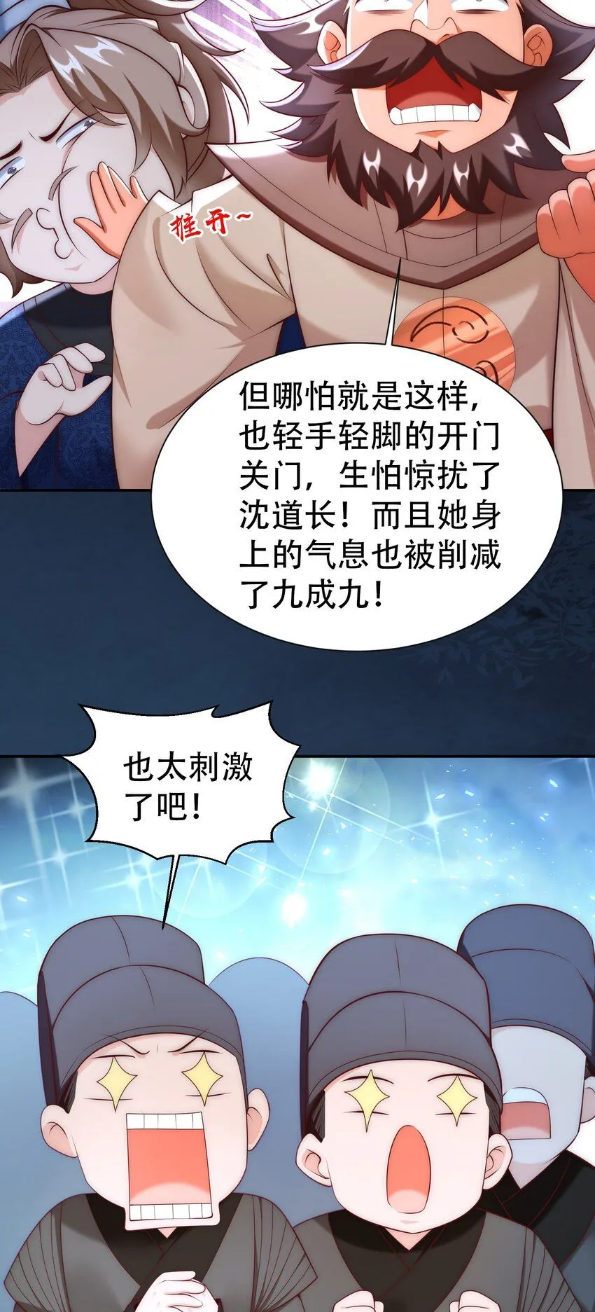 我真没想当神仙百度百科漫画,第19话 童子尿的威力！1图