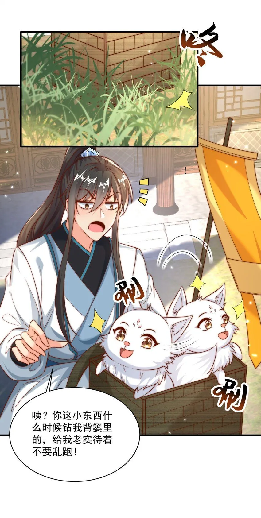 我真没想当神仙全集完整版漫画,第22话 沈仙长开坛作法！1图