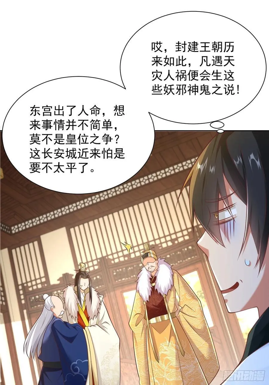 我真没想当神仙动态漫漫画,第52话 天降大任！1图