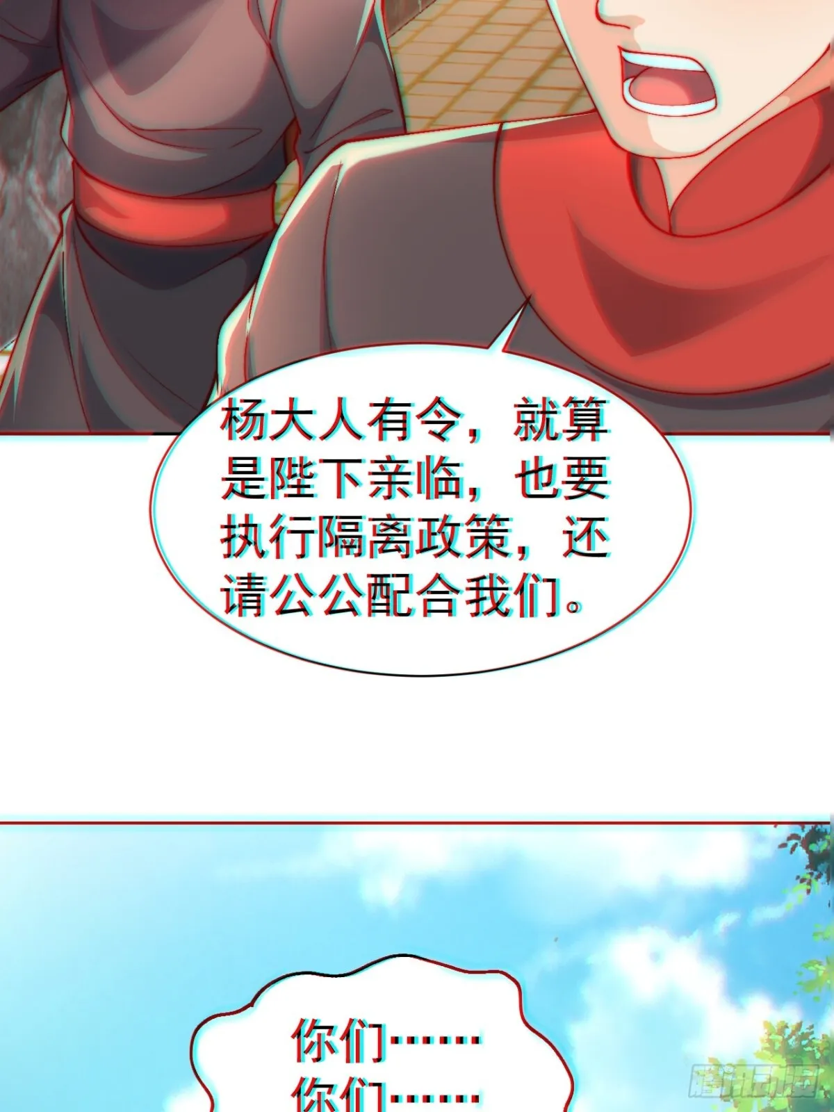 我真没想当神仙小说免费阅读漫画,第59话 “算无遗计”李公公！2图