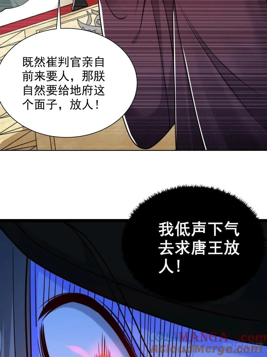 我真没想当神仙漫画,第53话 暴躁的崔判官！1图