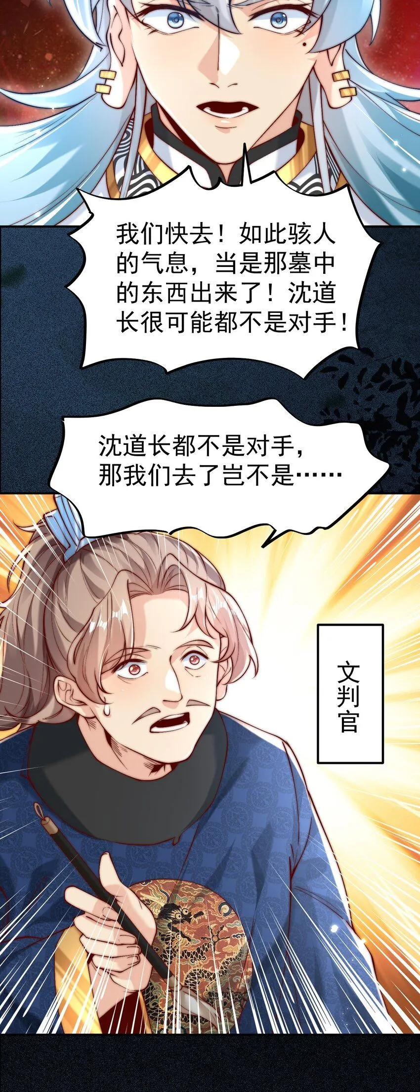我真没想当神仙漫画,第18话 沈道长有危险！1图