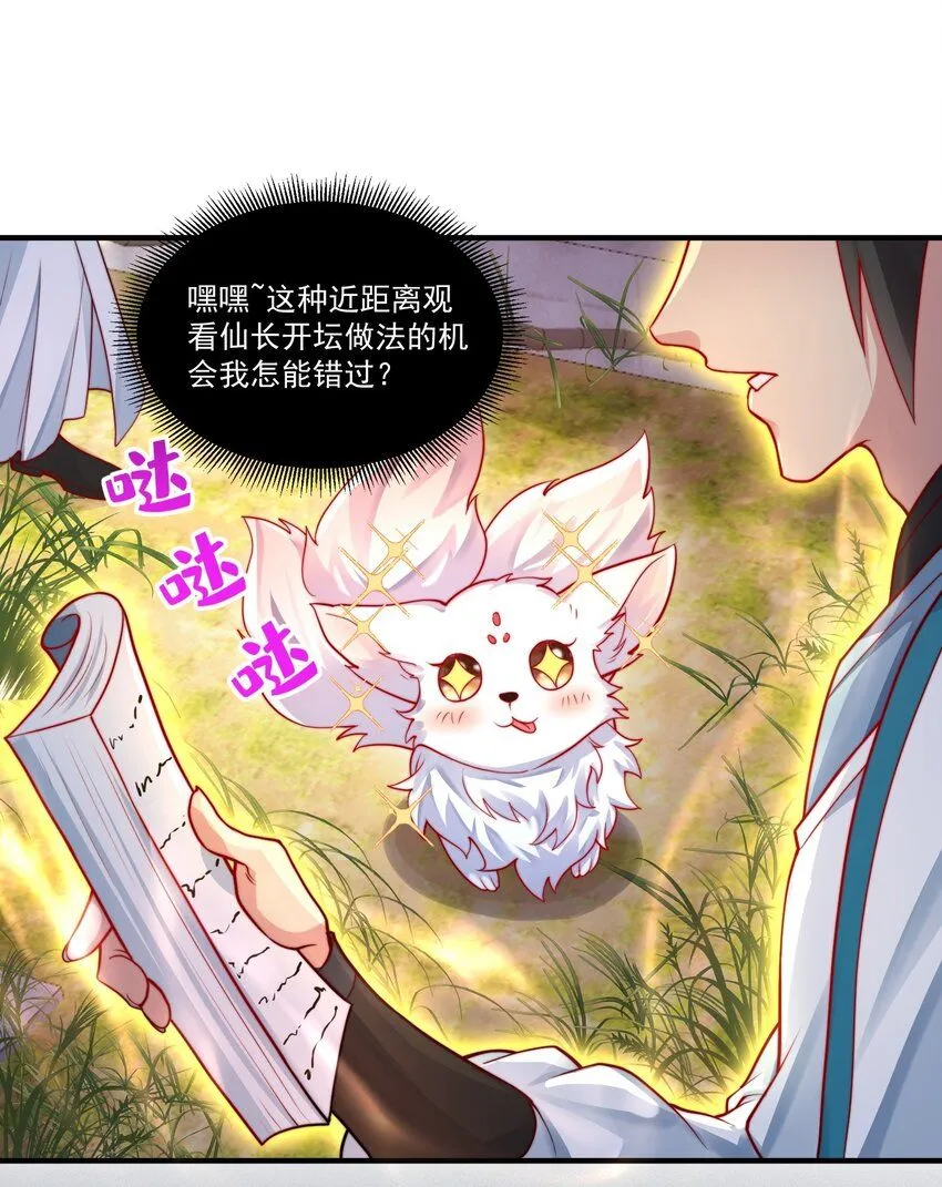 我真没想当神仙全集完整版漫画,第22话 沈仙长开坛作法！1图