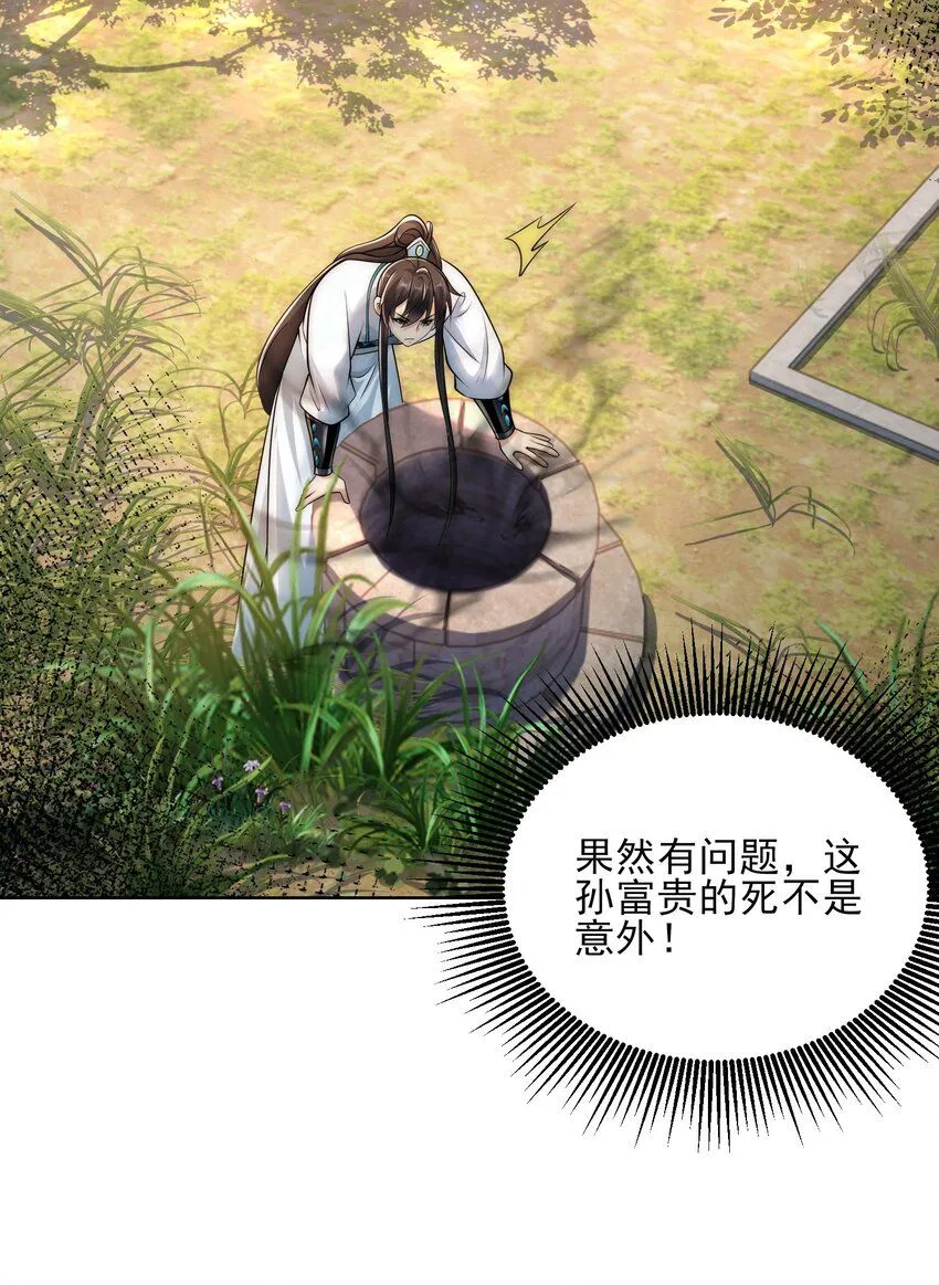 我真没想当神仙漫画,第26话 神仙报官！1图