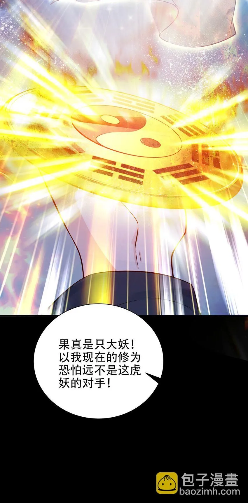 我真没想当神仙完整版漫画,第13话 离谱，被诱惑的妖王！1图