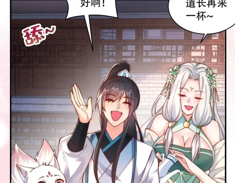 我真没想当神仙小说免费阅读漫画,第33话 一夜醉酒度春宵！2图