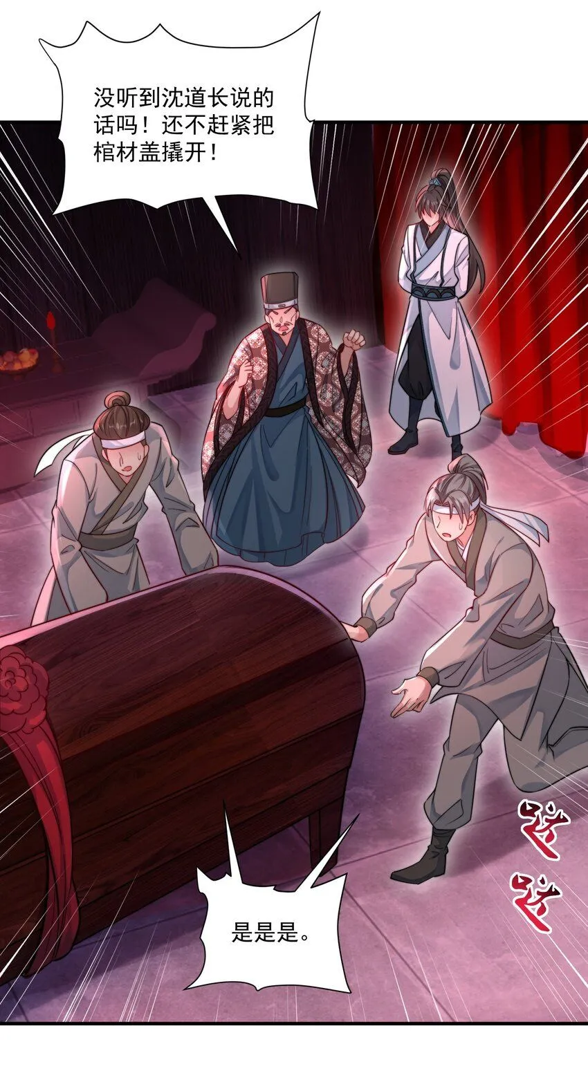 我真没想当神仙全集完整版漫画,第24话 救人一命胜造七级浮屠1图