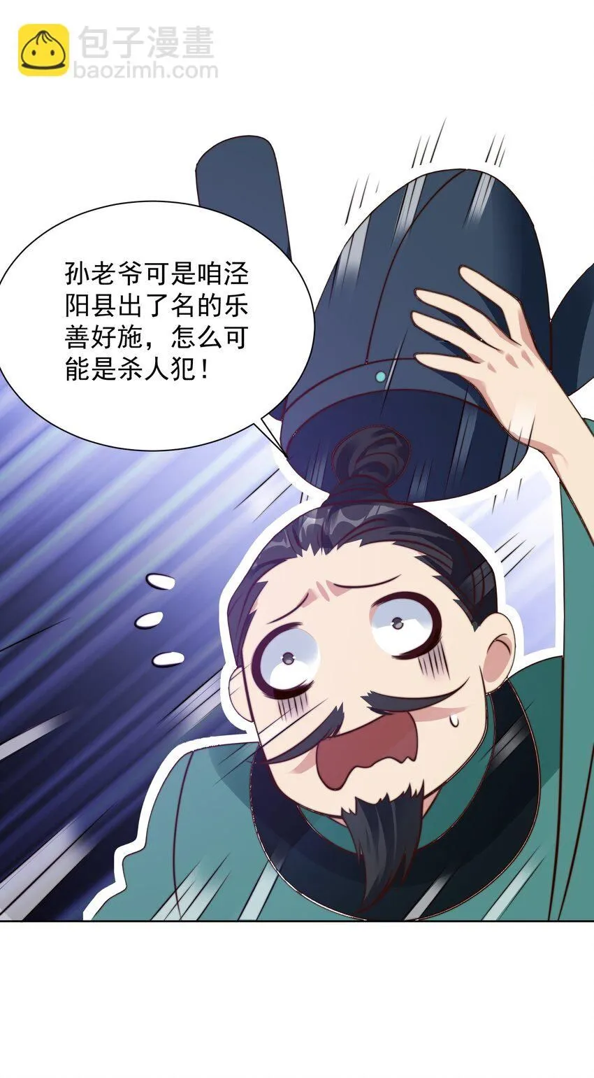 我真没想当神仙漫画,第26话 神仙报官！1图