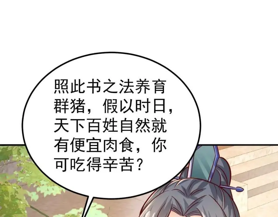 我真没想当神仙漫画,第34话 皇帝的癔症2图