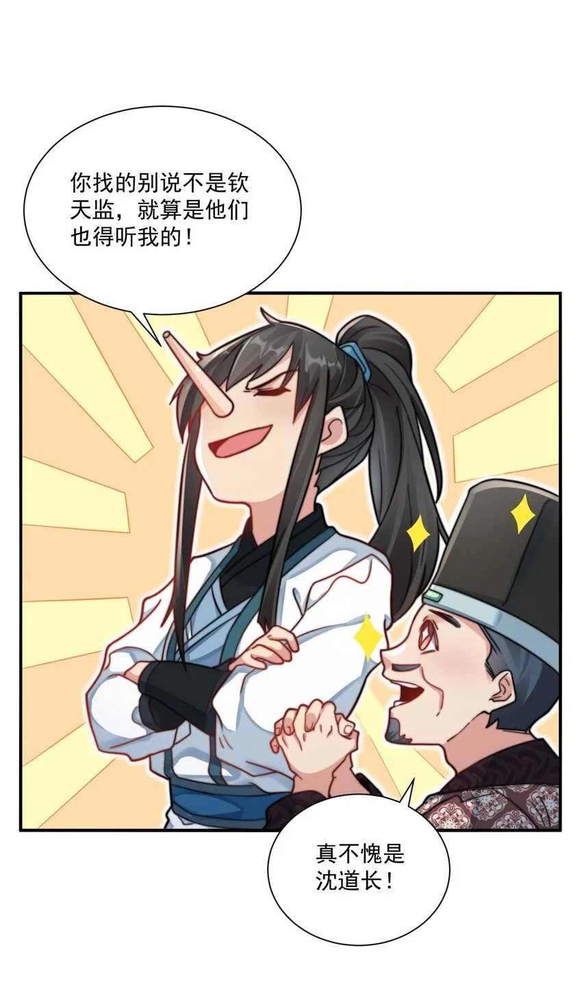 我真没想当神仙全集完整版漫画,第24话 救人一命胜造七级浮屠2图
