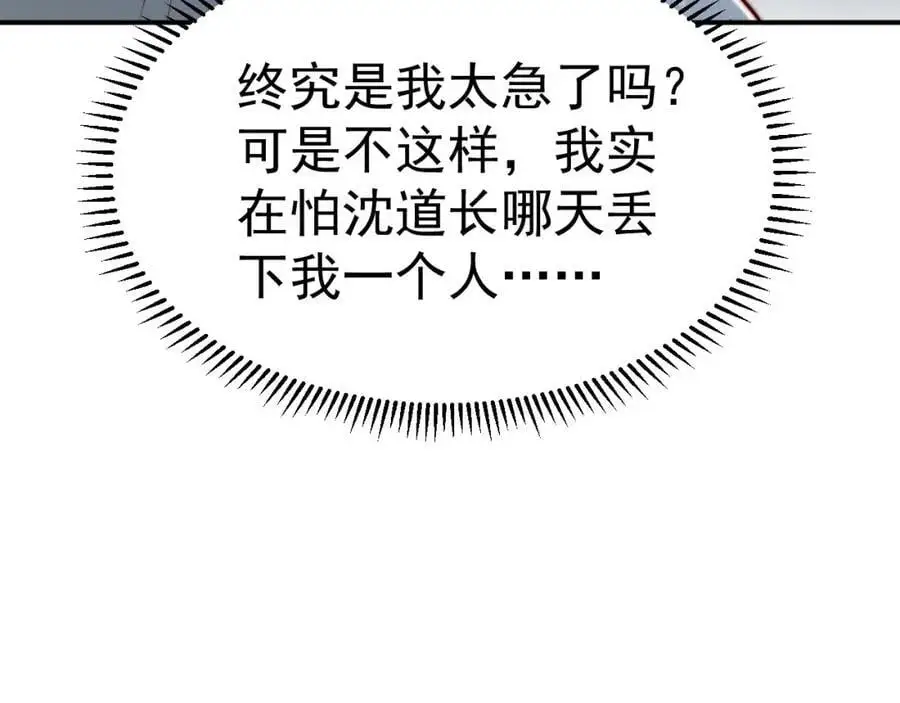我真没想当神仙全集完整版漫画,第41话 营养要跟不上了！2图