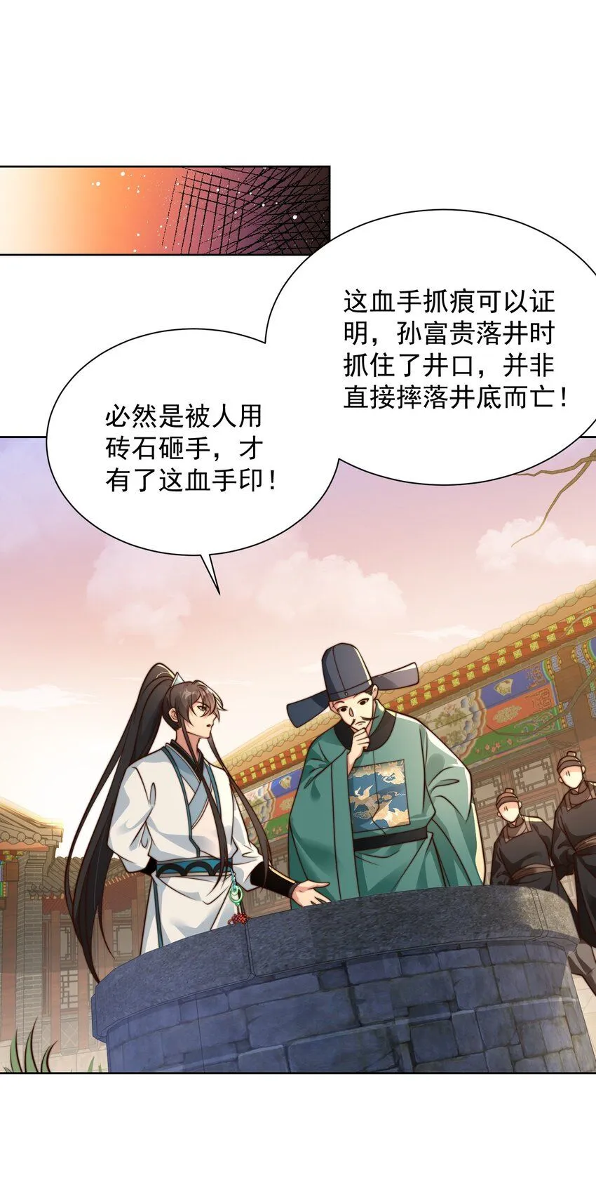 我真没想当神仙漫画,第26话 神仙报官！1图