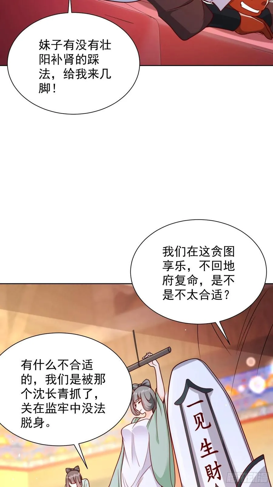 我真没想当男神啊 小说漫画,第53话 暴躁的崔判官！1图