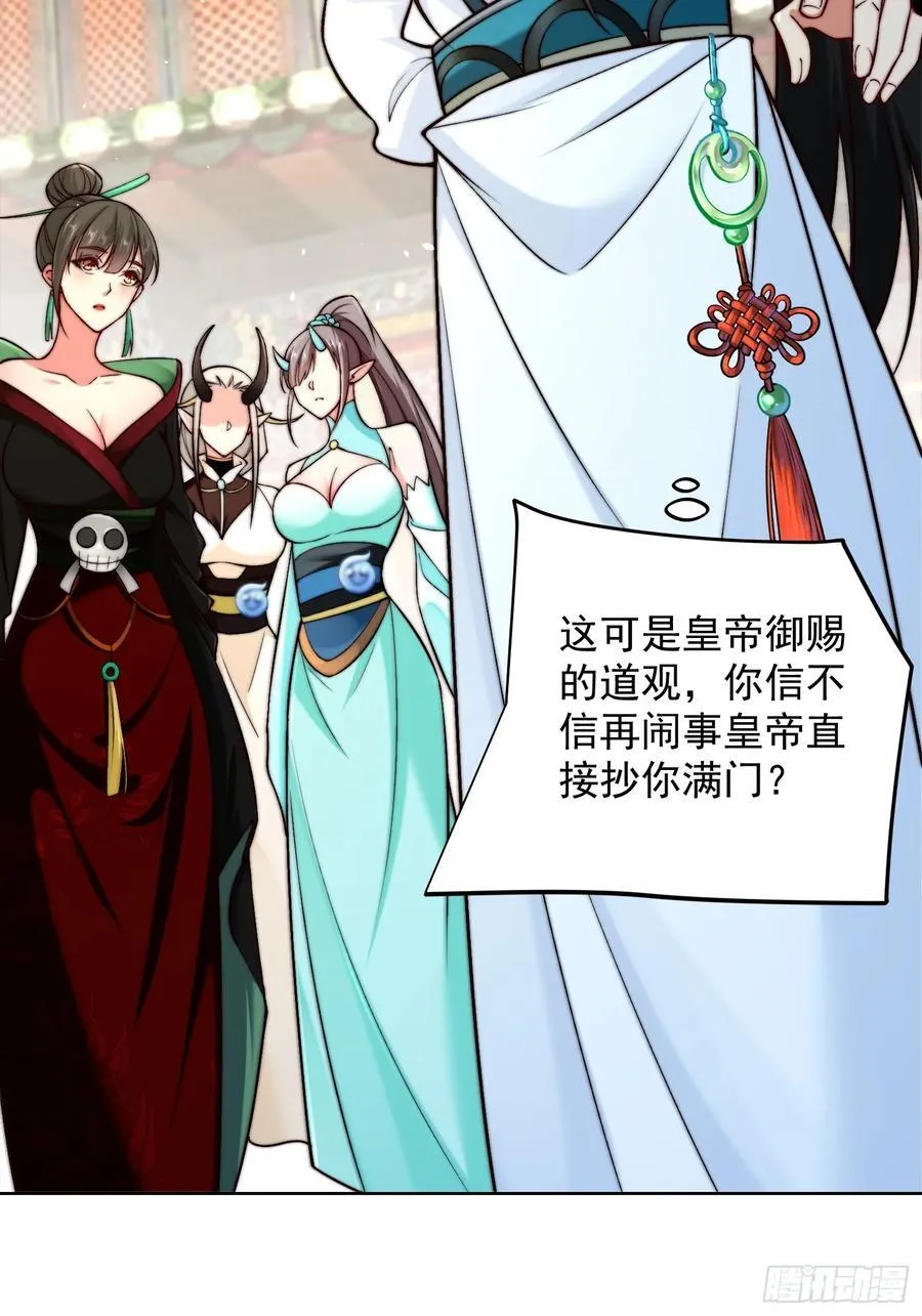 我真没想当神仙全集完整版漫画,第47话 我觉得我可以！2图