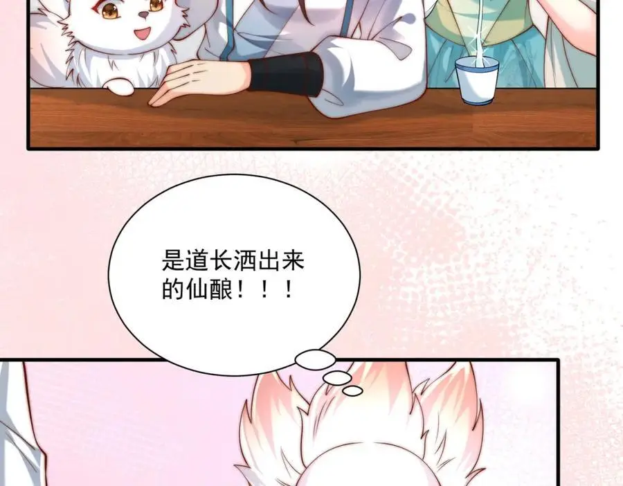 我真没想当神仙小说免费阅读漫画,第33话 一夜醉酒度春宵！1图