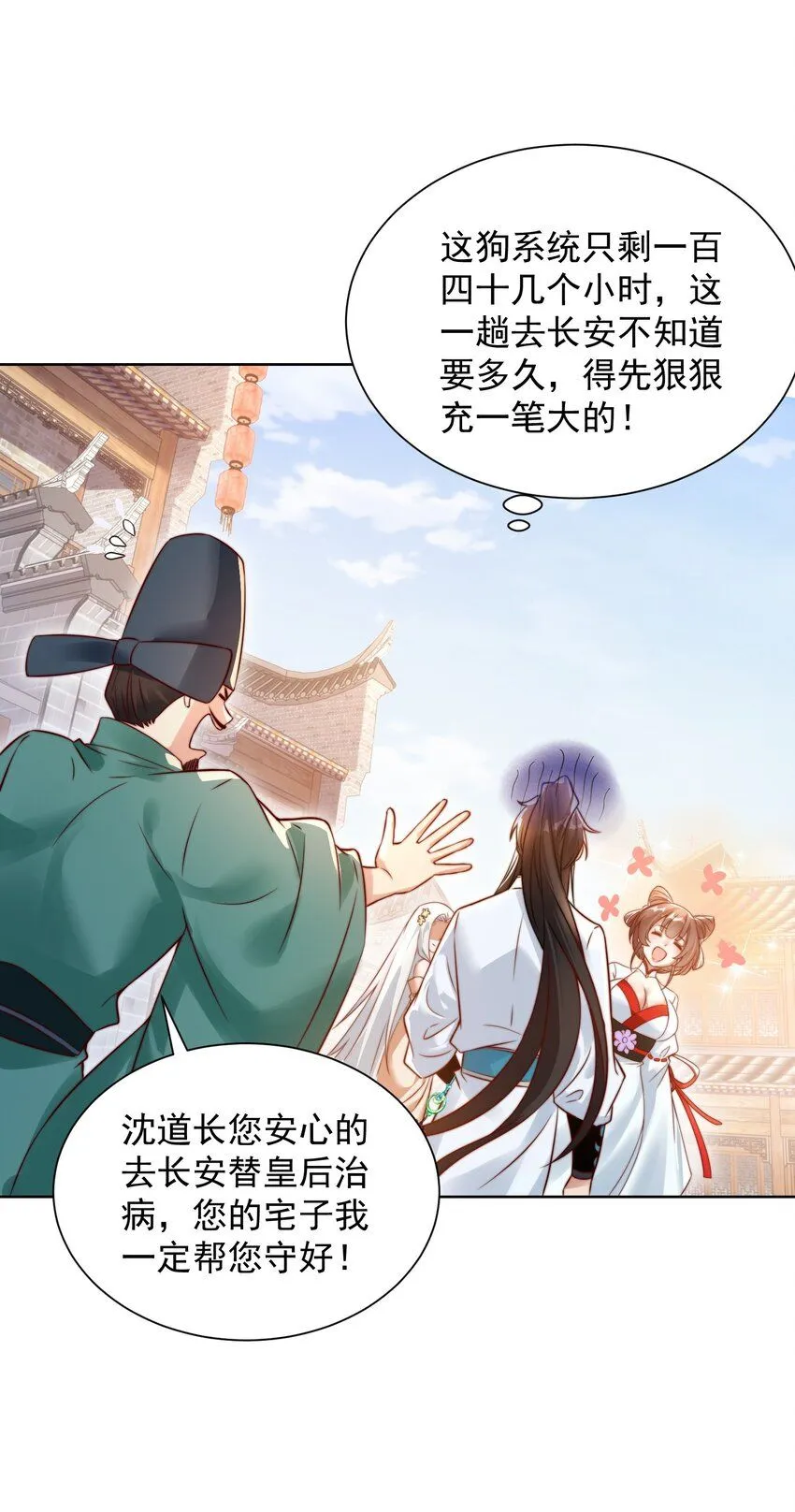 我真没想当神仙漫画,第28话 长乐求仙！1图