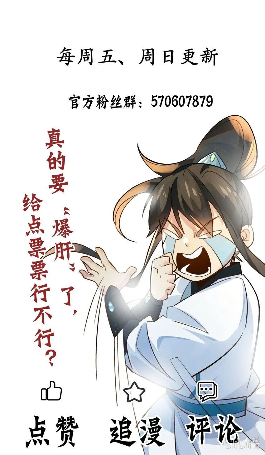 我真没想当神仙漫画,第26话 神仙报官！1图