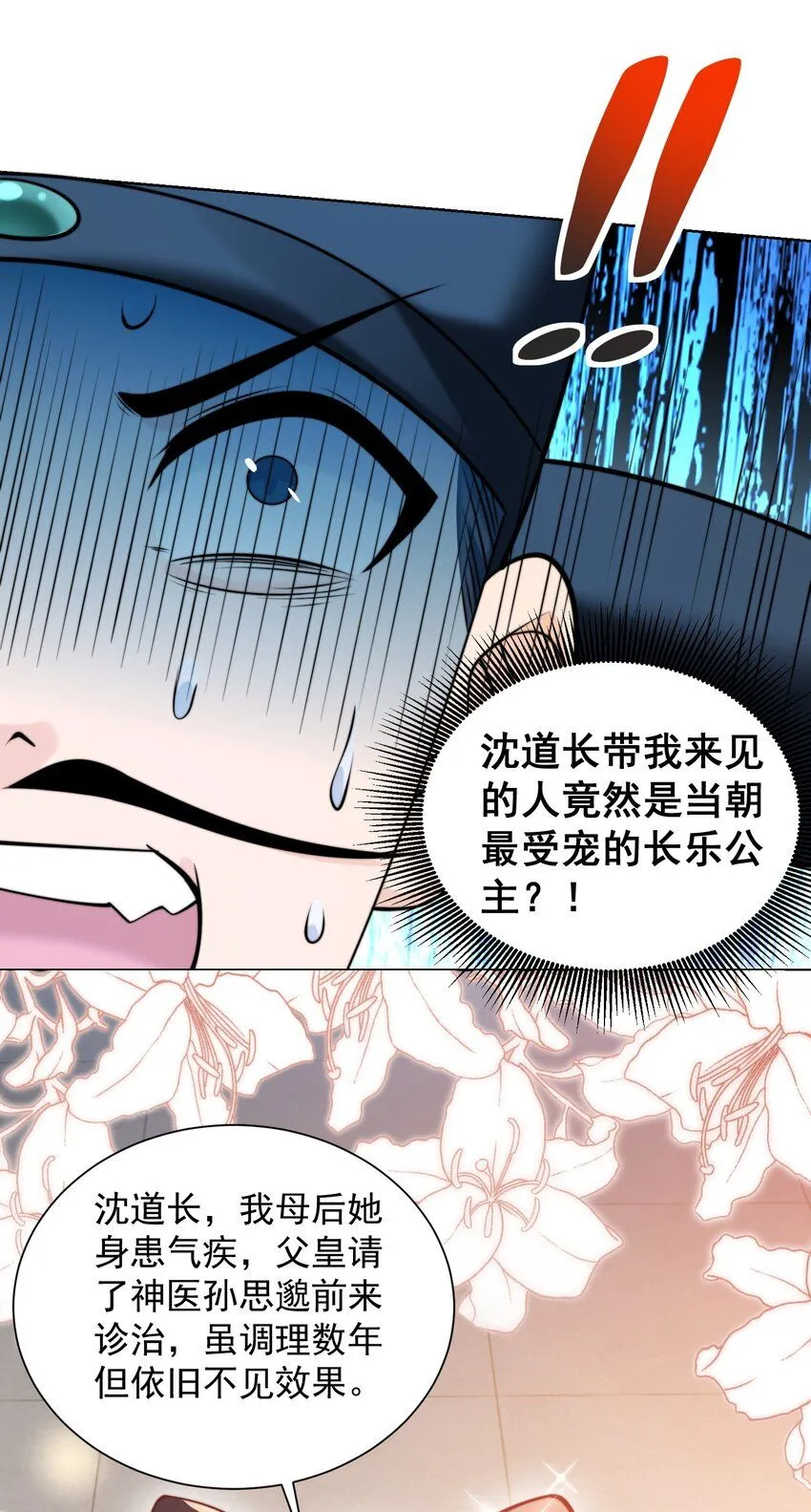 我真没想当神仙漫画,第28话 长乐求仙！1图