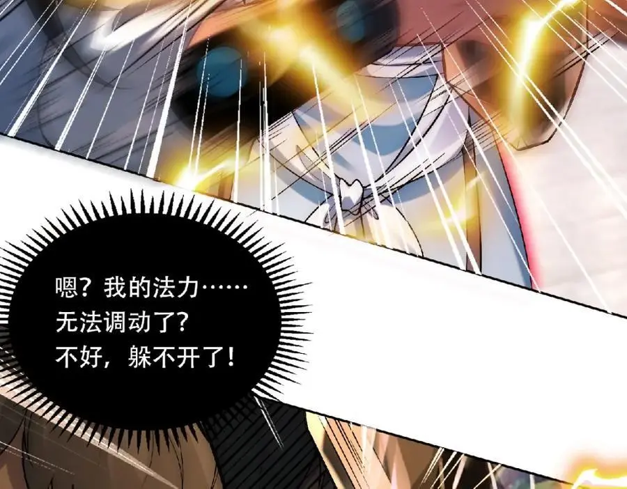 我真没想当神仙漫画,第36话 挨老揍了！2图
