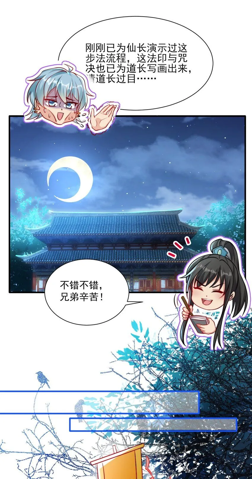 我真没想当神仙百度百科漫画,第22话 沈仙长开坛作法！1图