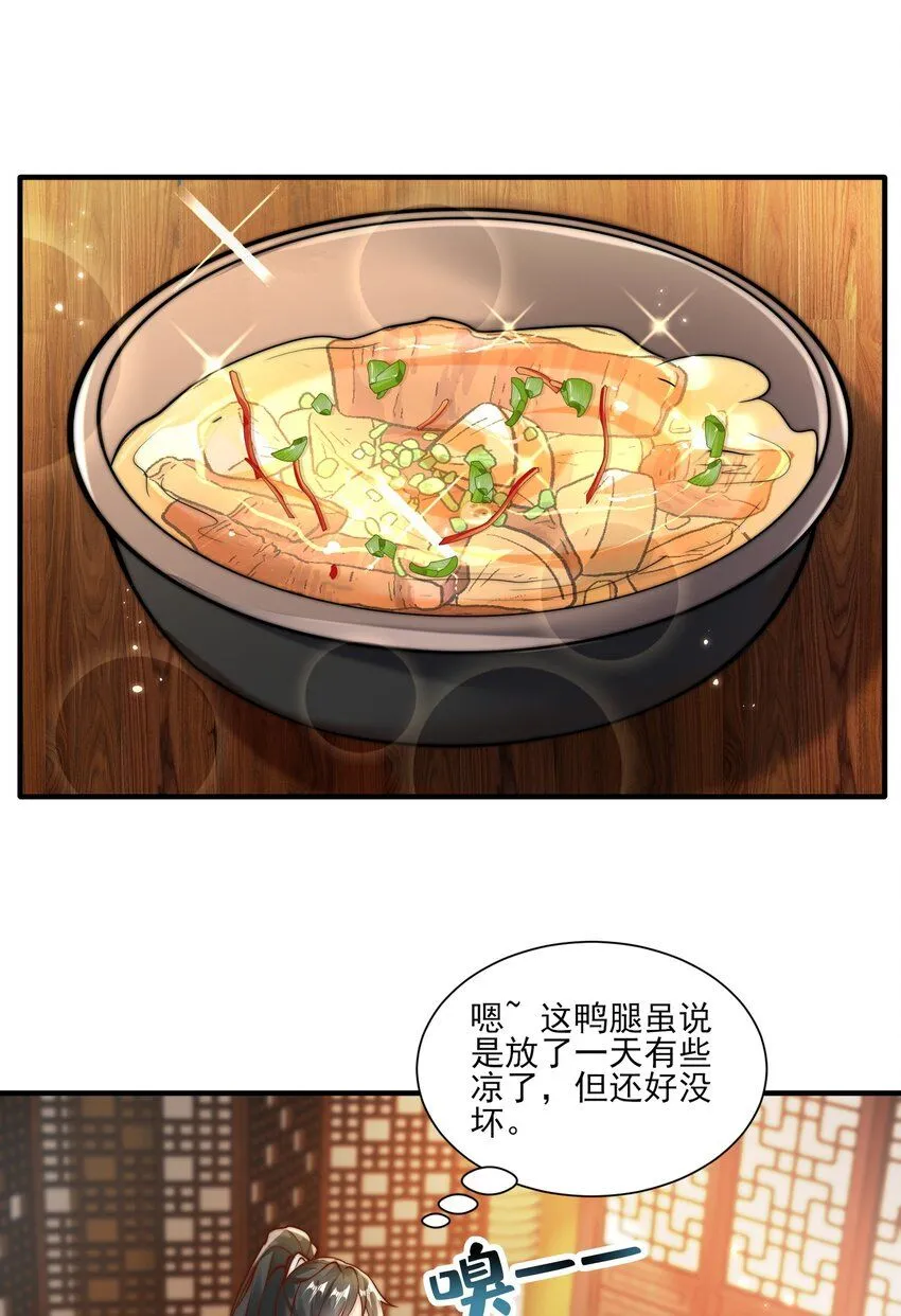 我真没想当神仙漫画免费阅读下拉式漫画,第29话 初到长安！1图