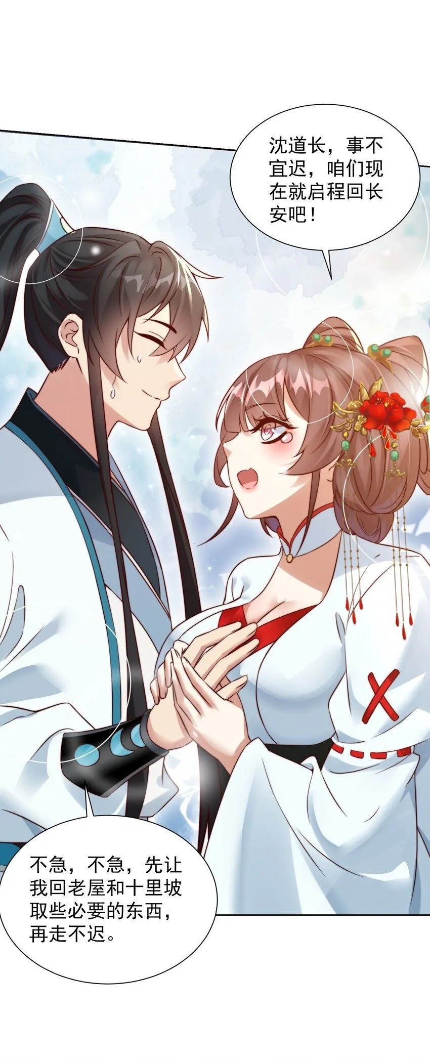 我真没想当神仙漫画,第28话 长乐求仙！2图