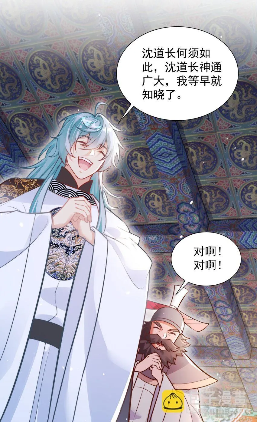 我真没想当神仙漫画,第28话 长乐求仙！2图