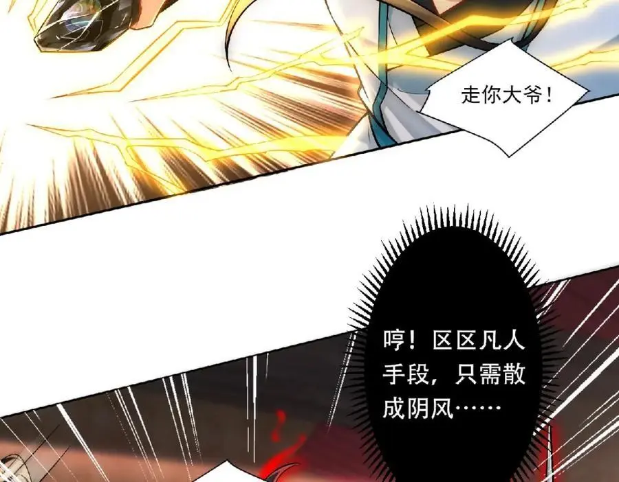 我真没想当神仙漫画,第36话 挨老揍了！2图