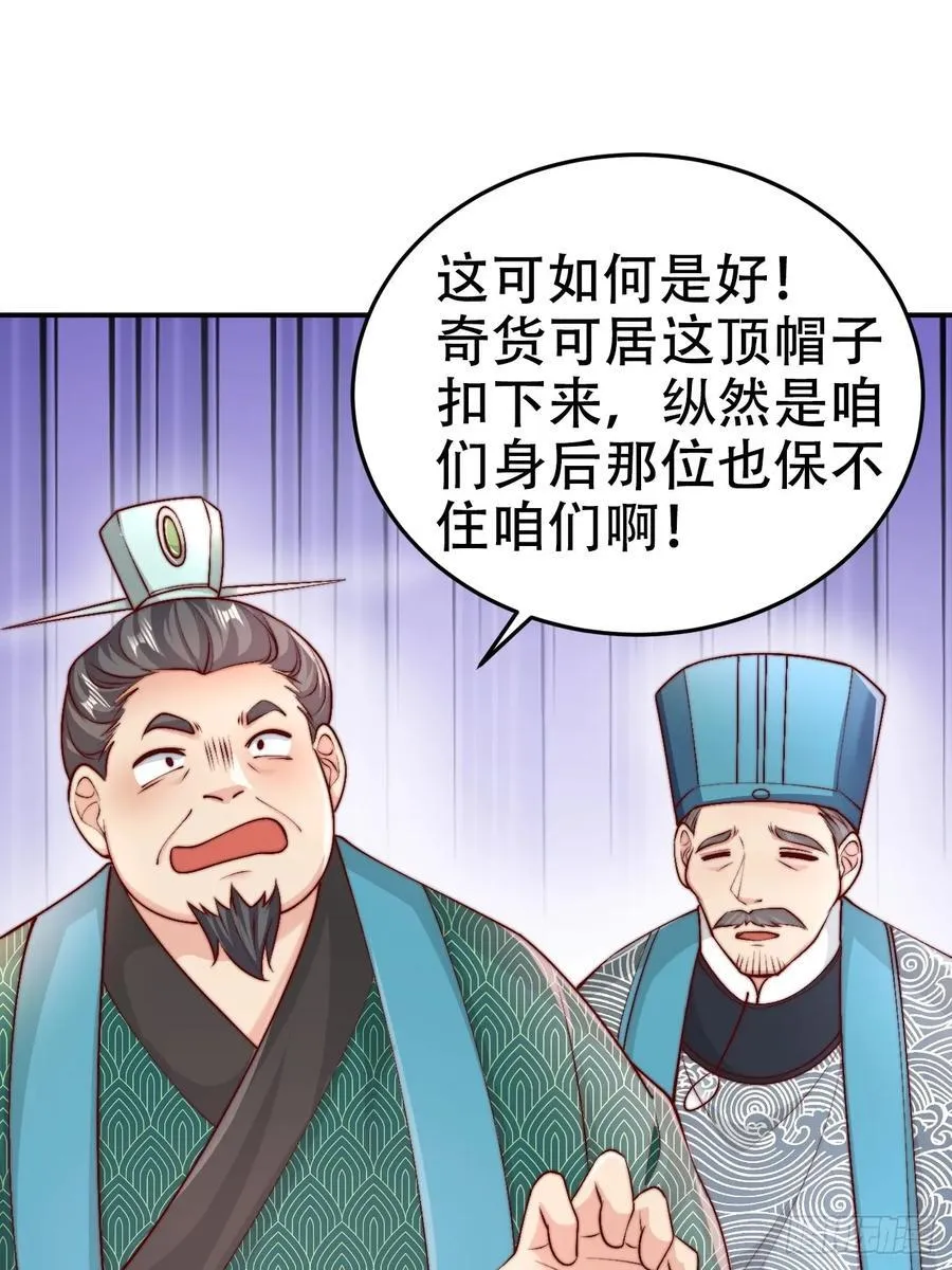 我真没想当神仙漫画,第44话 听说有人奇货可居？2图