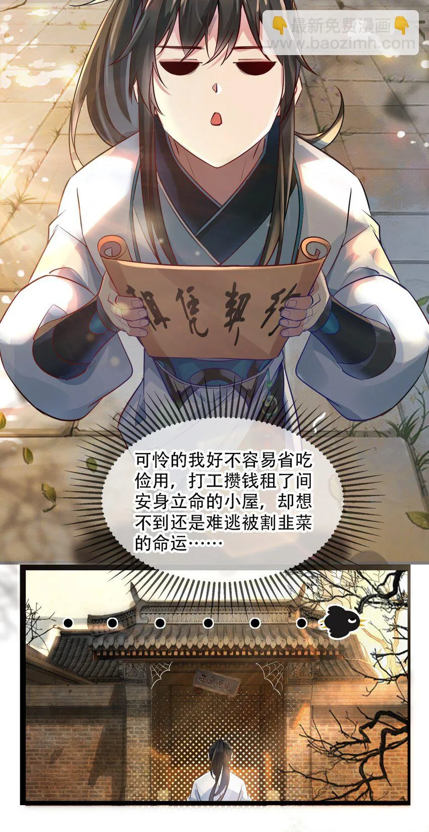 我真没想当神仙漫画一口气看完漫画,第1话 人在大唐，刚刚穿越2图