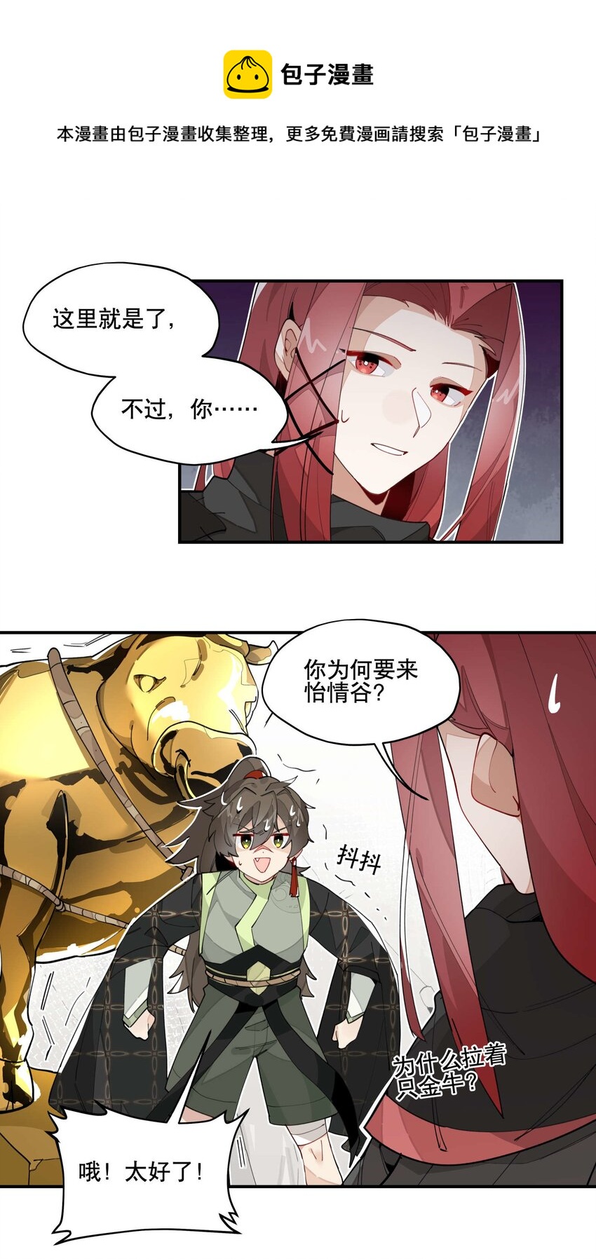 兄台看见我弟了吗漫画,031 你在教我做事？1图