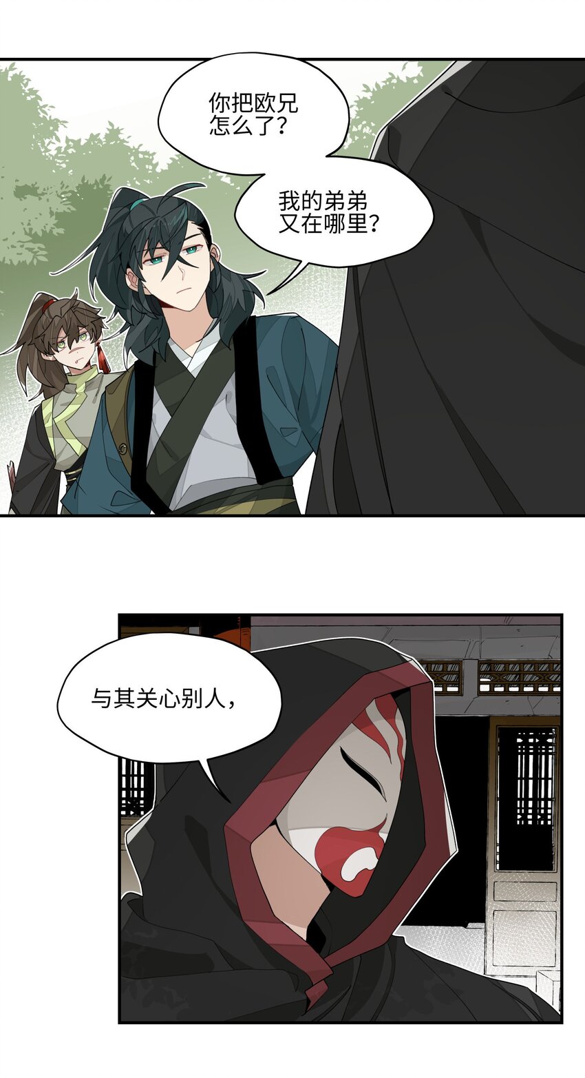 兄台看见我弟了吗漫画,018 故人之物2图