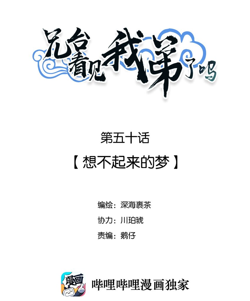 兄台看见我弟了吗漫画,050 想不起来的梦（内含一周年小剧场）2图