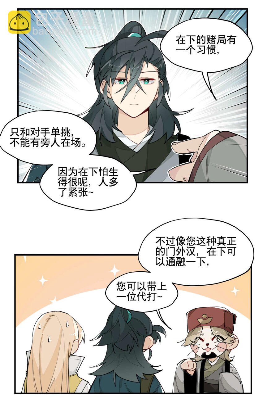 兄台看见我弟了吗漫画,033 赌注2图