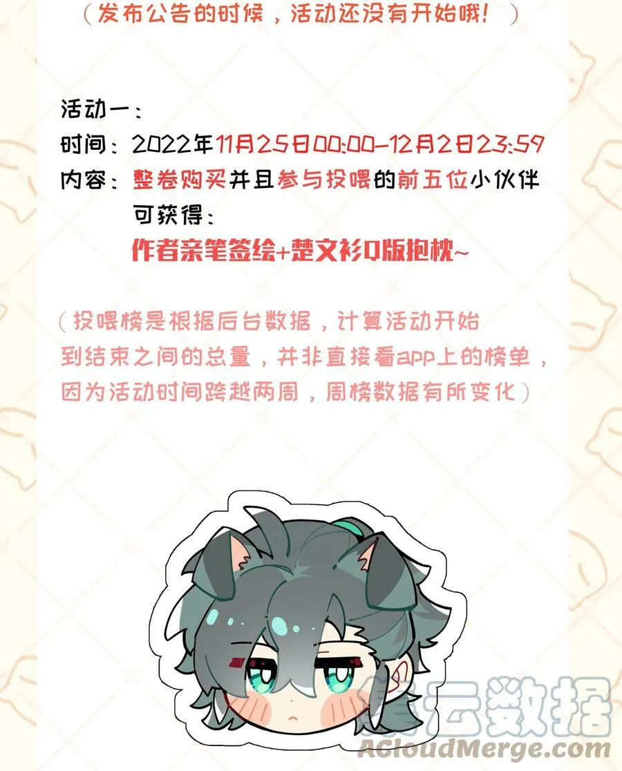 兄台看见我弟了吗漫画,公告 新一卷活动公告 21图
