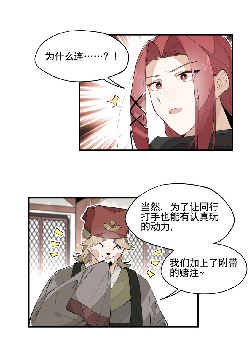 兄台看见我弟了吗漫画,034 变数2图
