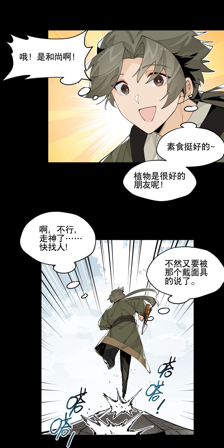 兄台看见我弟了吗漫画,056 意外展开2图
