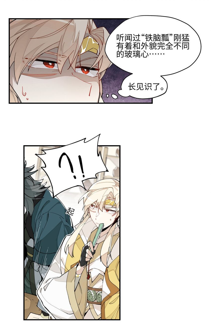 兄台看见我弟了吗漫画,004 殊途同归2图
