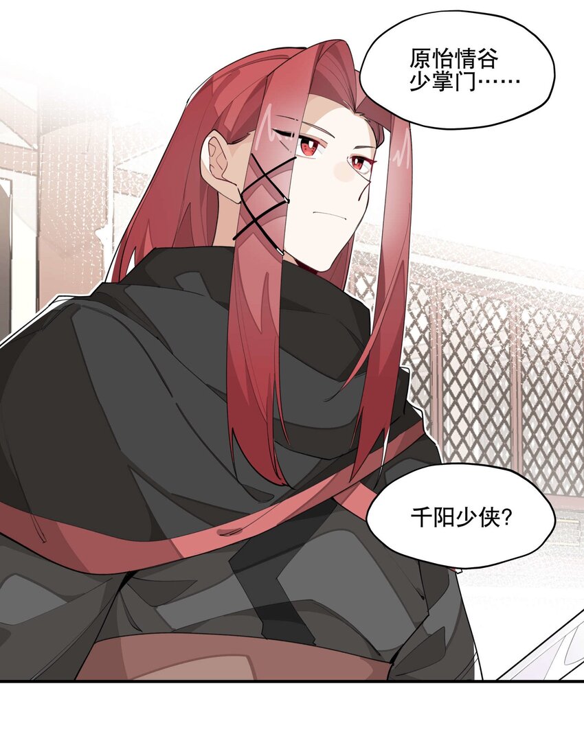 兄台看见我弟了吗漫画,035 偷袭2图