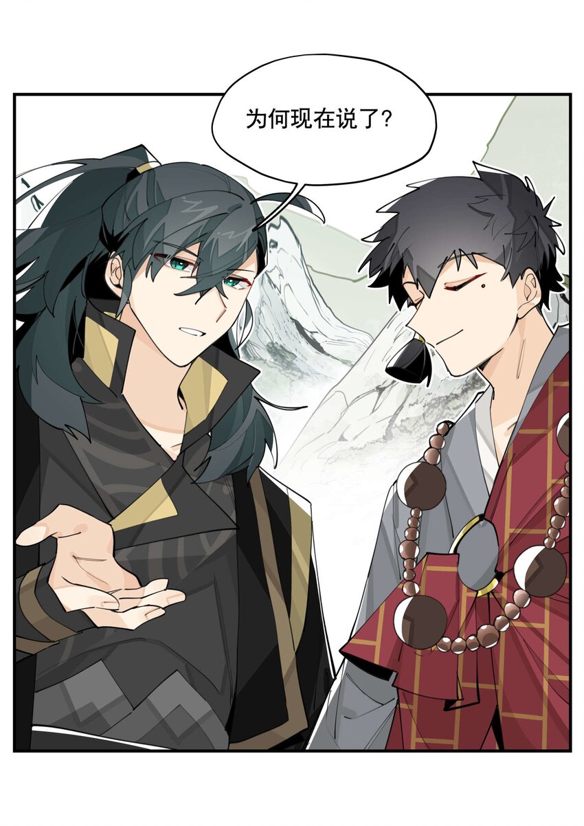 兄台看见我弟了吗漫画,058 说话要严谨1图