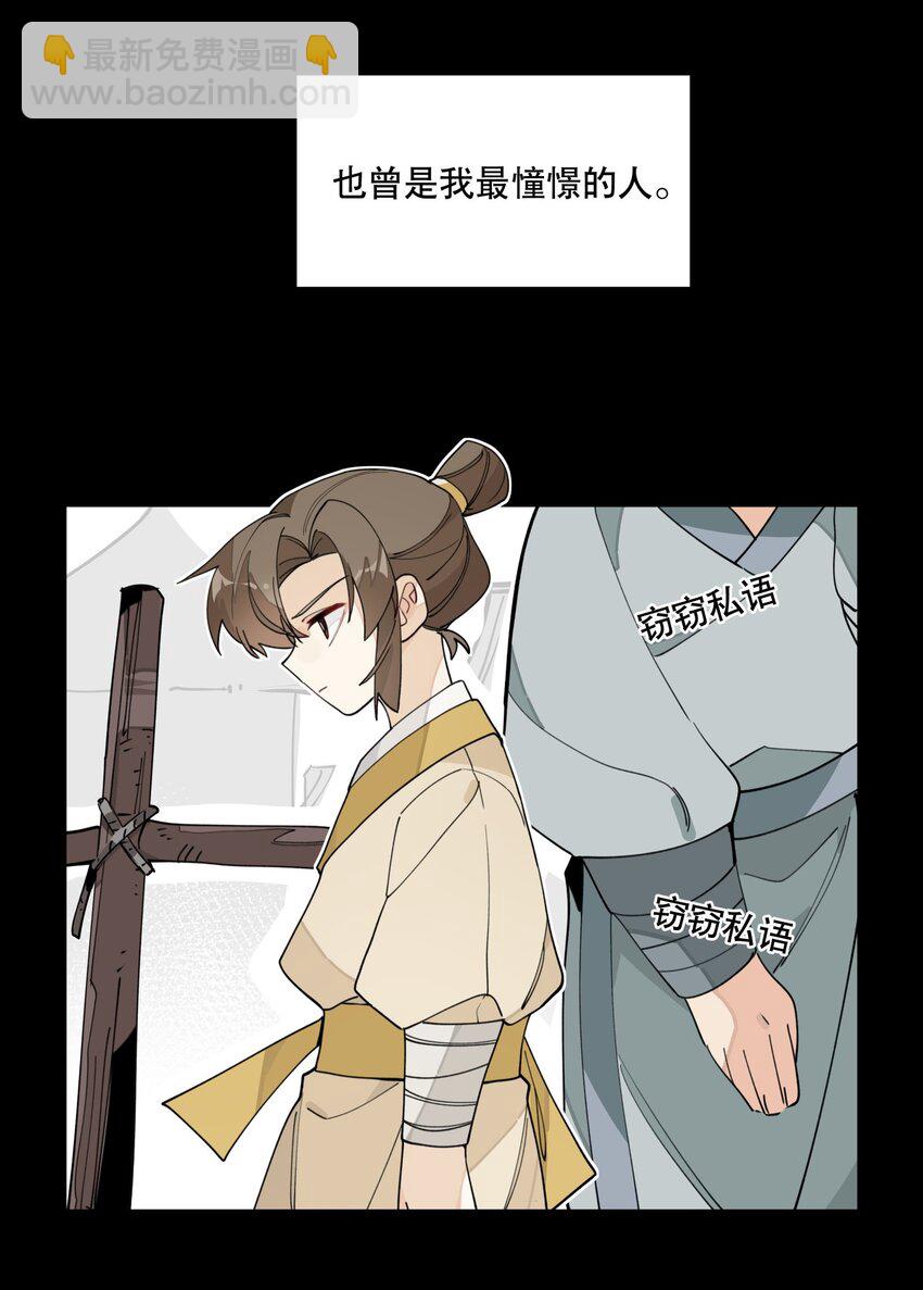 兄台看见我弟了吗漫画,028 不愿想起的往事1图