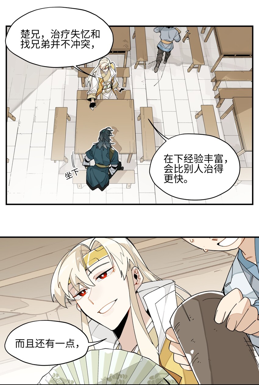 兄台看见我弟了吗漫画,006 钓鱼1图