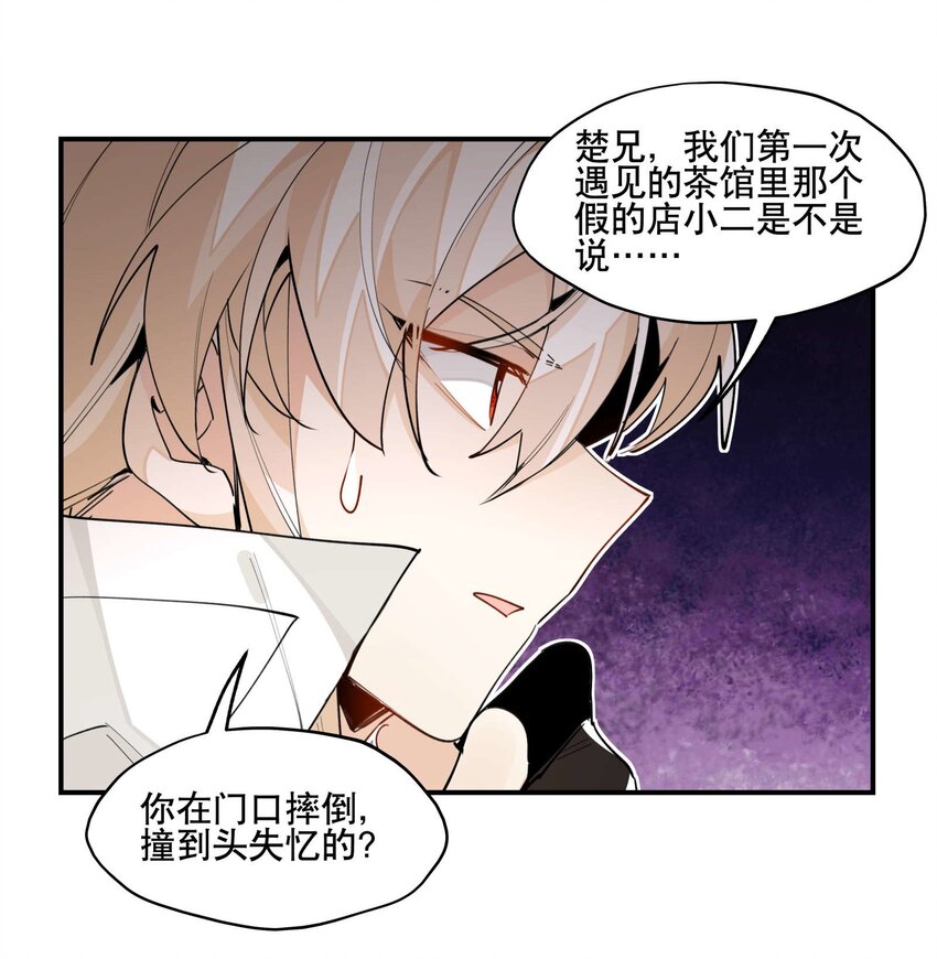 兄台看见我弟了吗漫画,046 突发状况2图