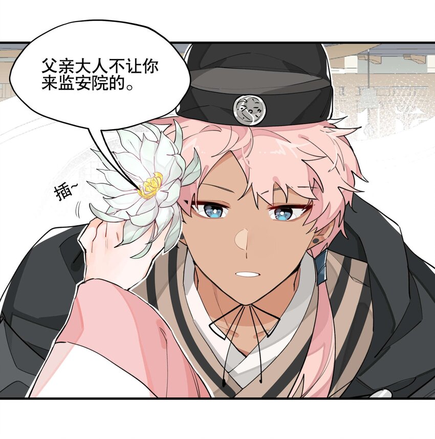 兄台看见我弟了吗漫画,038 监安院2图