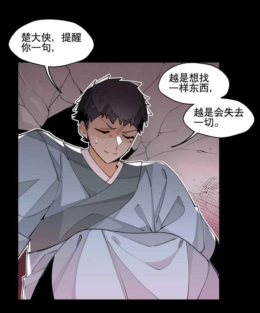 兄台看见我弟了吗漫画,058 说话要严谨2图