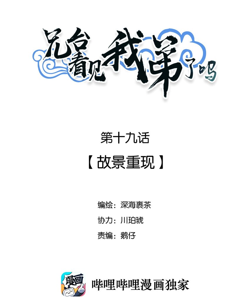 兄台看见我弟了吗漫画,019 故景重现2图