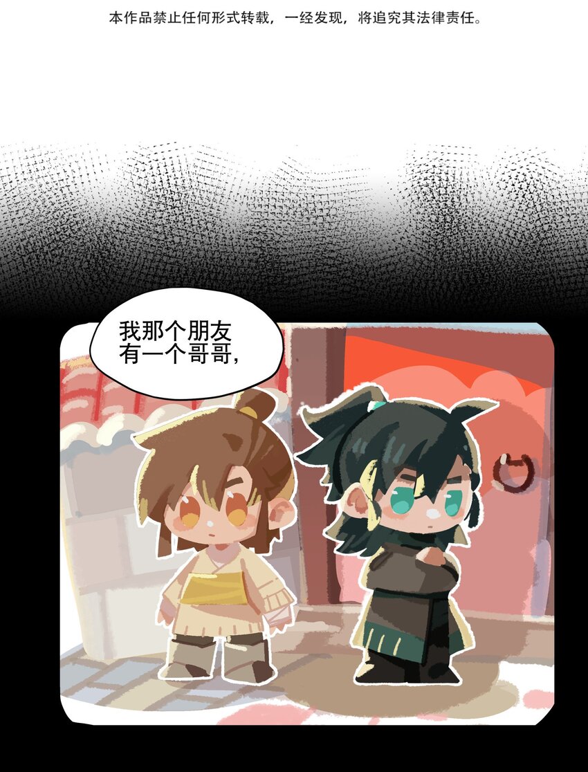 兄台看见我弟了吗漫画,076 本能感受1图