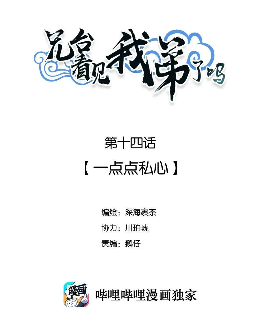 兄台看见我弟了吗漫画,请假 公告1图